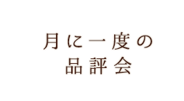 にするやりがい