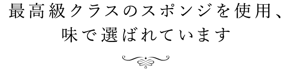 最高級クラスの